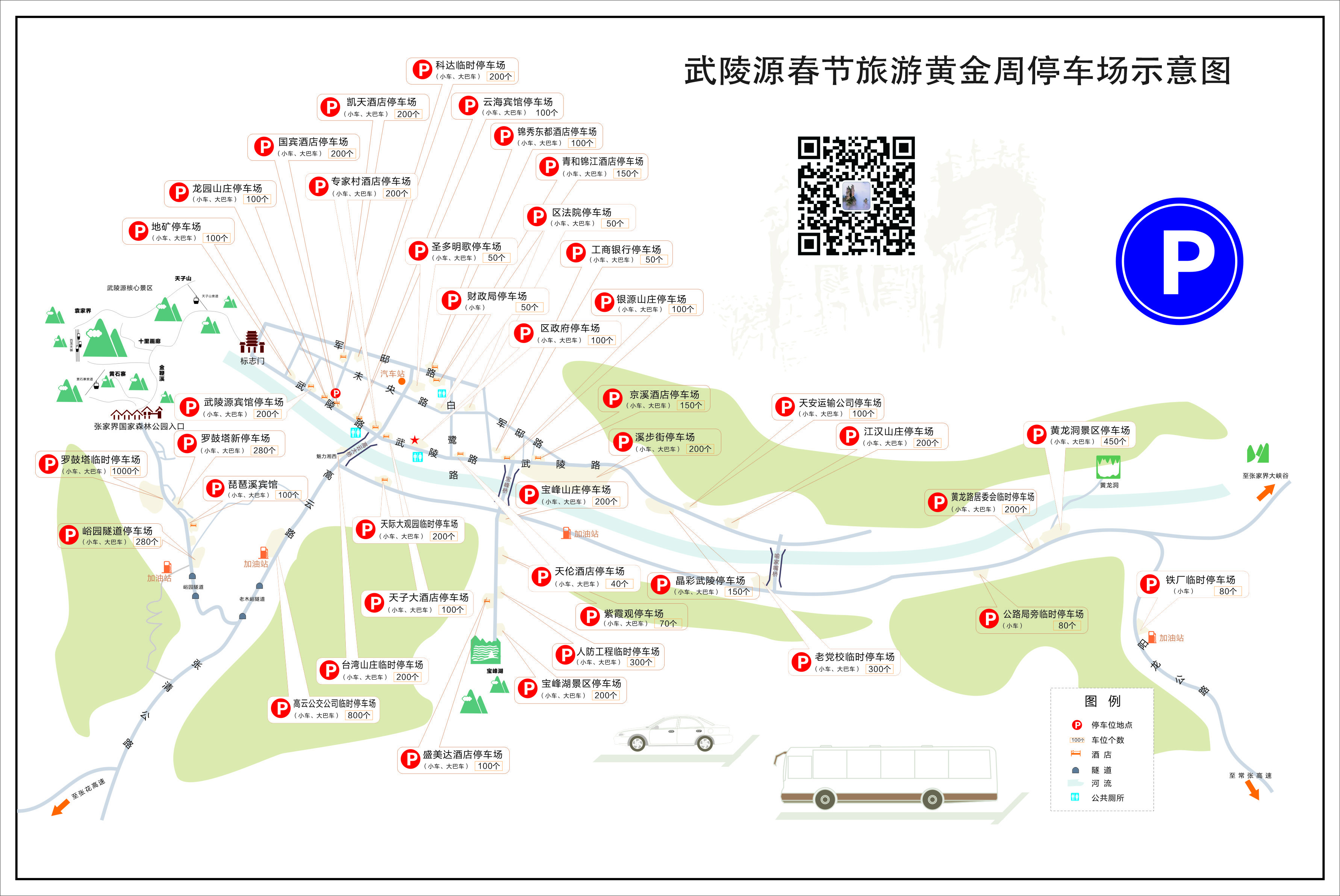 2017年春節黃金周武陵源自駕游停車位示意圖