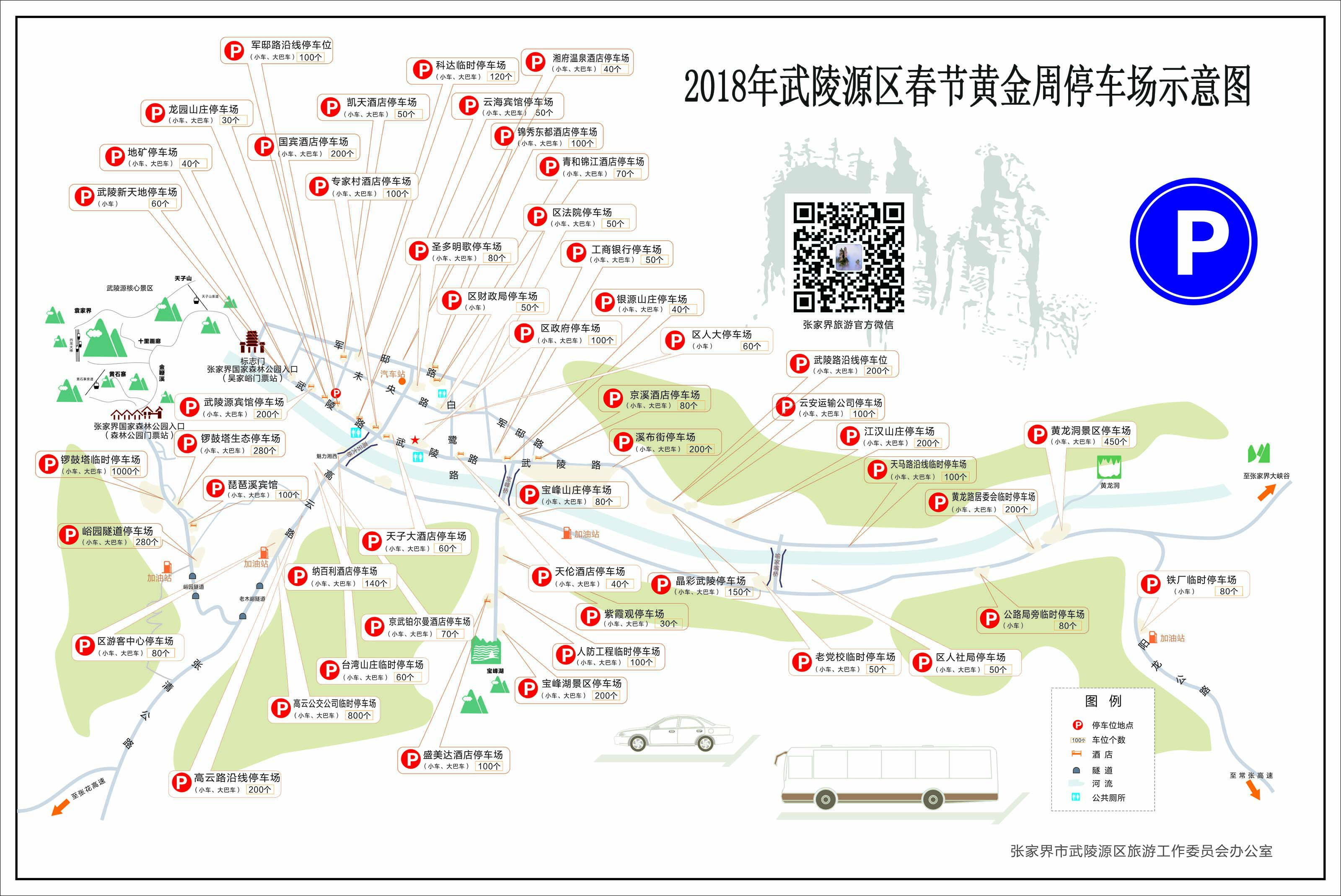 2018年張家界武陵源春節黃金周自駕游停車位示意圖